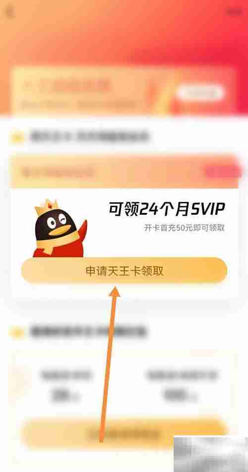 QQ天王卡领取攻略