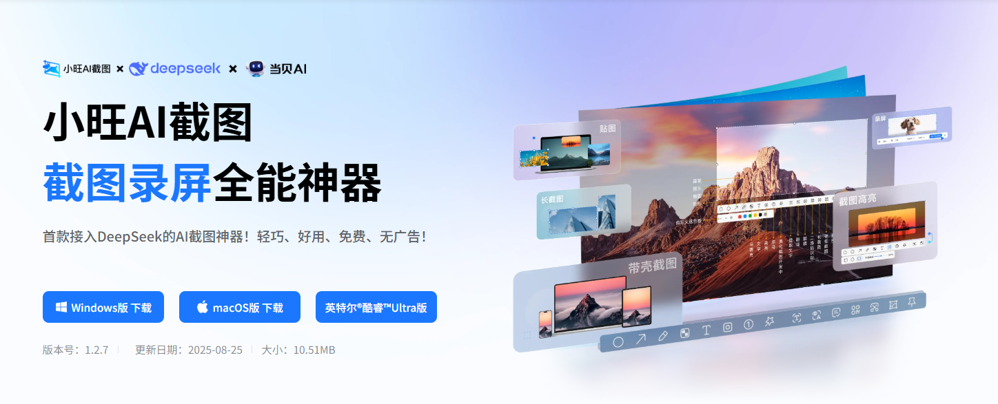 小旺AI截图V1.2.7升级：效率提升快捷键上线