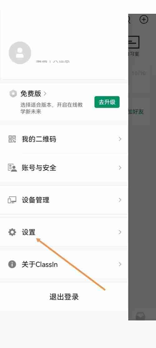 Classin怎么打开扬声器模式?Classin打开扬声器模式方法