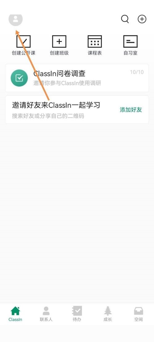Classin如何开启扬声器模式?