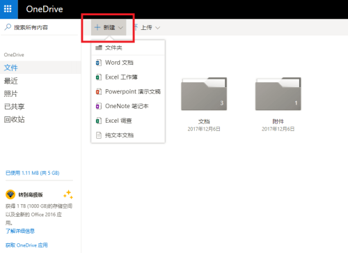 onedrive怎么用