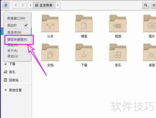 CentOS 8文件管理器快捷键查看方法