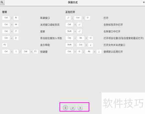 CentOS 8文件管理器快捷键查看方法