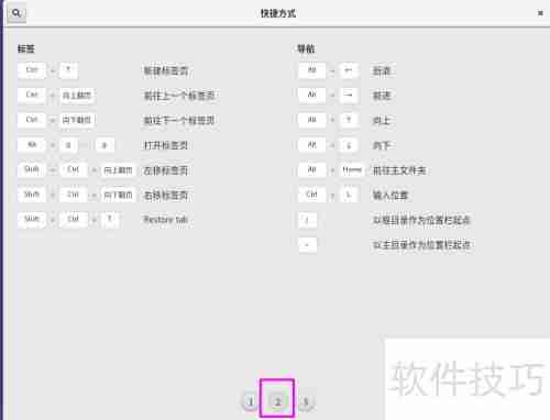 CentOS 8文件管理器快捷键查看方法