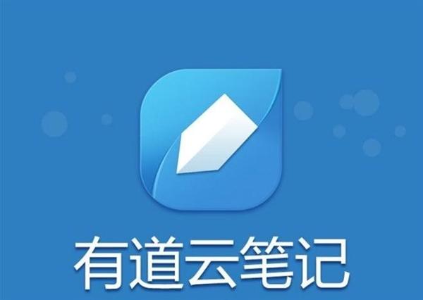 有道云盘网页登录入口最新地址