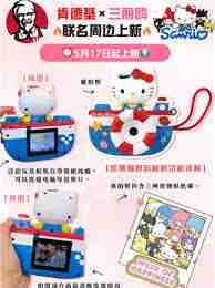 如何购买肯德基hellokitty相机