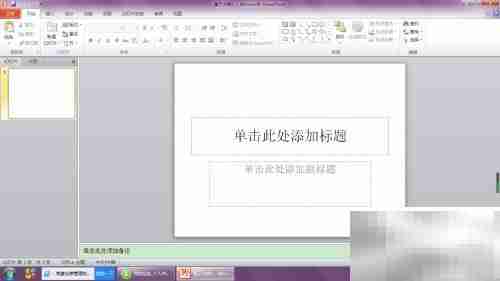 如何打开PPT2010？