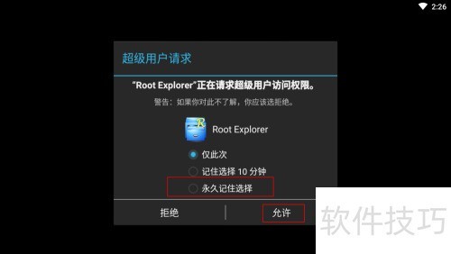 ES文件管理器修改权限教程