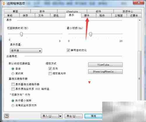 Inventor 2017性能设置技巧