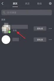 抖音查看好友在线时间技巧