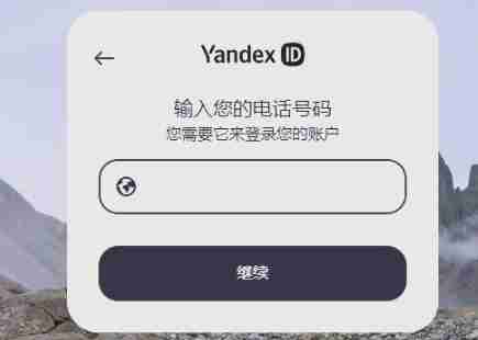 yandex俄罗斯搜索引擎入口免费登录官网