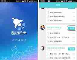 酷狗音乐怎么设置手机铃声