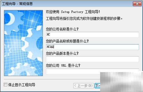 SetupFactory7.0使用全攻略详解