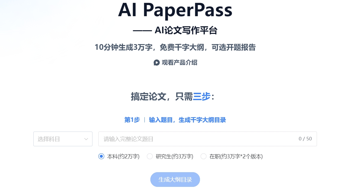 千笔AI论文-AIPaperPass