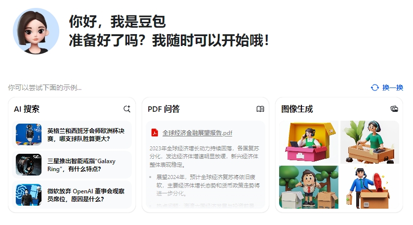 豆包AI助手网页版：免费AI聊天机器人，多功能智能助手