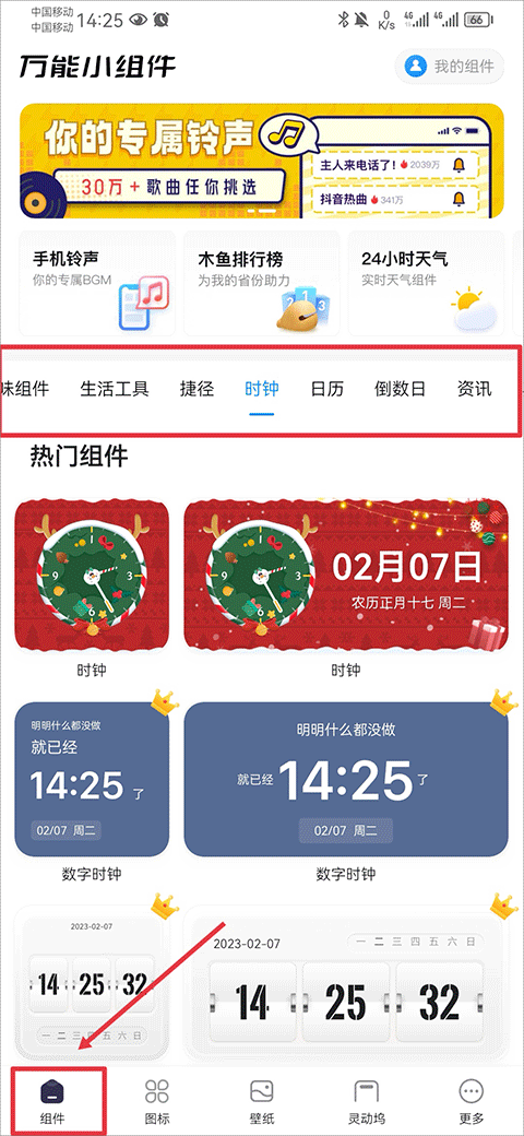 Top Widgets自定义设置组件的方法步骤