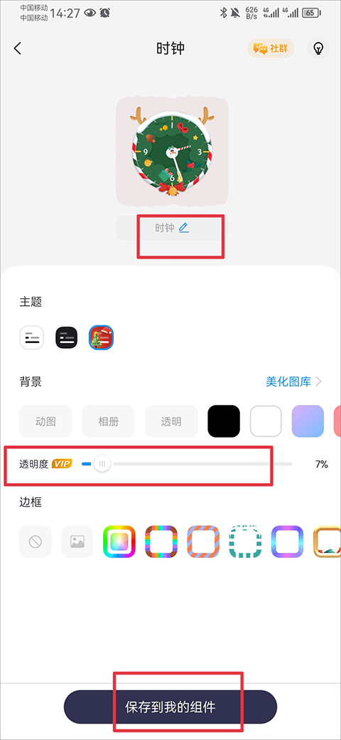 Top Widgets自定义设置组件的方法步骤