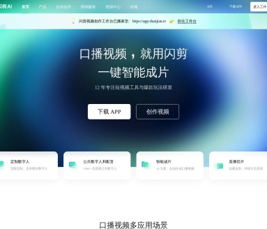 闪剪_AI视频剪辑