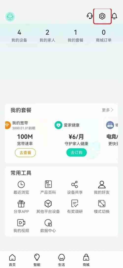 和家亲怎么查看用户协议?和家亲查看用户协议教程