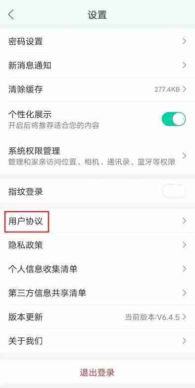 和家亲怎么查看用户协议?和家亲查看用户协议教程