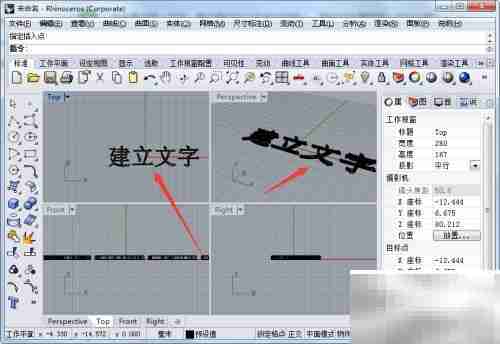 Rhinoceros中插入文字教程