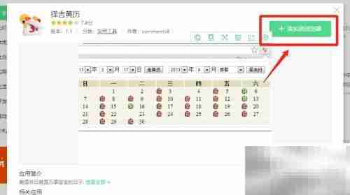 360浏览器安装择吉黄历插件教程