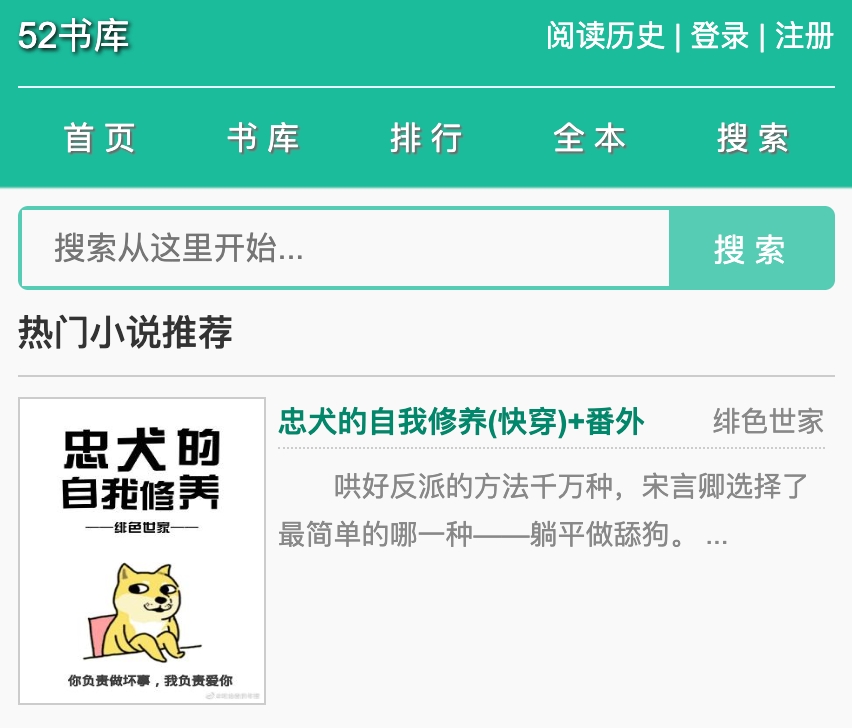 52书库官网免费阅读入口网址