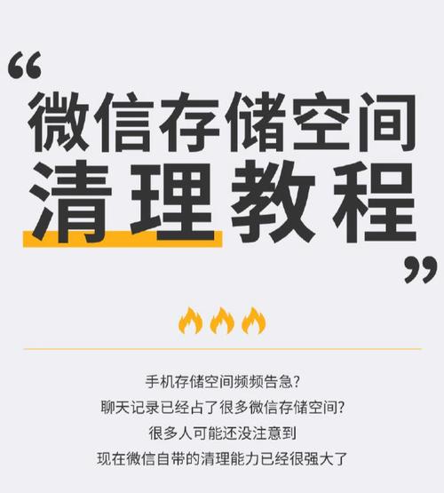 微信内存太大怎么清理？实用方法推荐