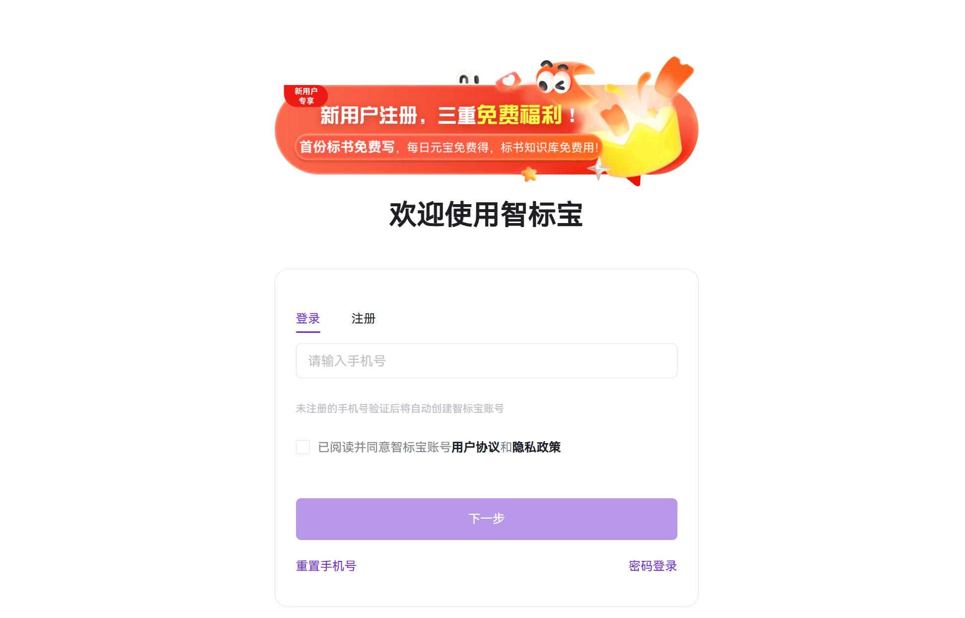 智标宝