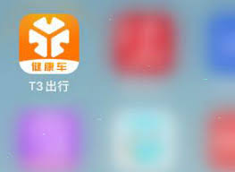 T3出行助老模式关闭教程