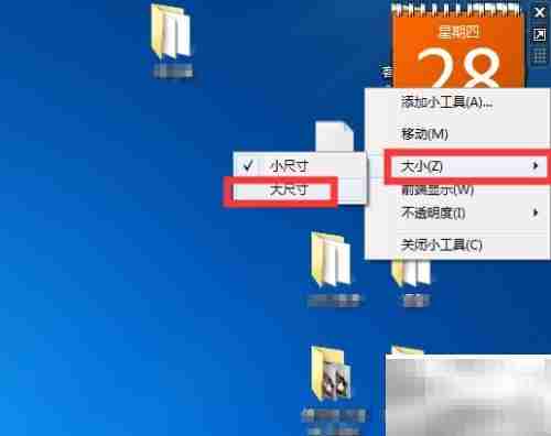 Win7桌面日历添加方法