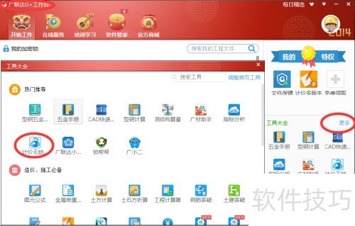 无加密狗打开广联达计价文件技巧