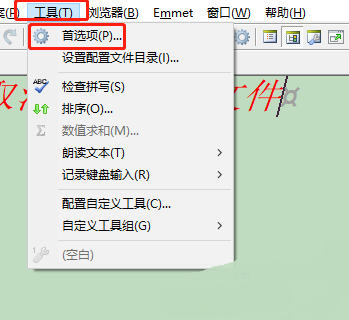 EditPlus取消自动备份设置步骤