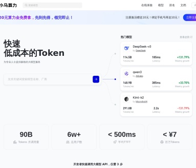 TokenPony：AI大模型API聚合平台，一站式接入，高效稳定高性价比