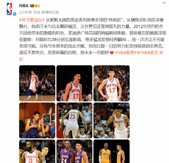 林书豪38分经典时刻：对飙科比、绝杀猛龙