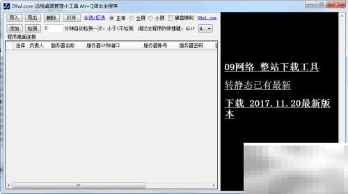 实用远程桌面工具推荐大全