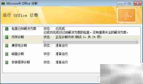 Office故障怎么办？快速解决方法