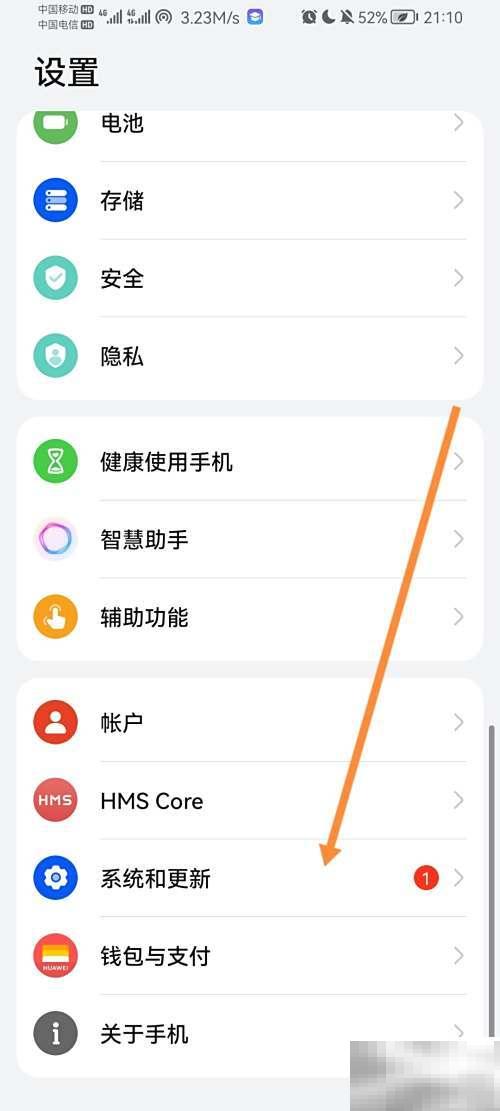 华为手机升级3.0系统步骤详解