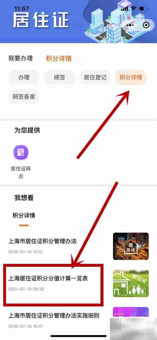 上海120积分获取攻略