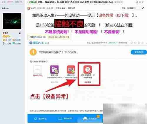 USB无法识别？驱动人生7来解决