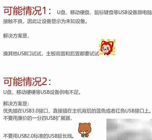 USB无法识别？驱动人生7来解决