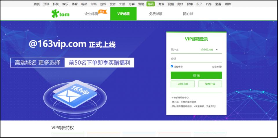 163邮箱登录方法及网页教程