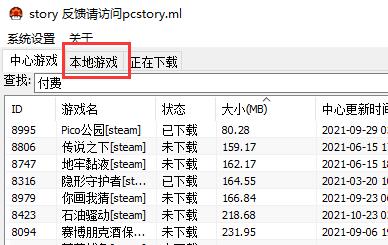 PCstory游戏打不开怎么办