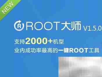 ROOT大师优缺点分析