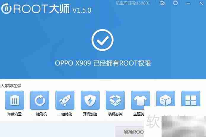 ROOT大师优缺点分析