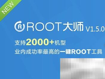 ROOT大师使用体验与优缺点分析
