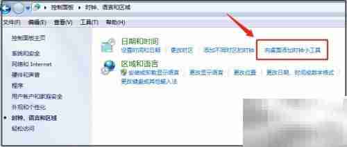 Win7桌面日历设置方法