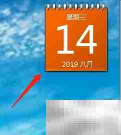 Win7桌面日历设置方法