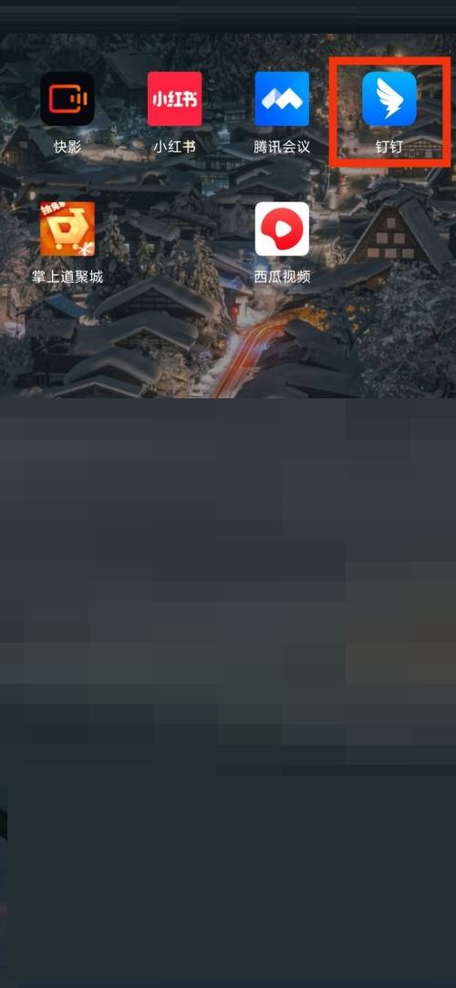 钉钉新消息通知设置与查看方法