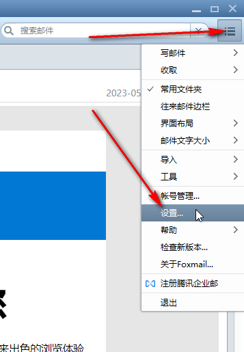 Foxmail调整字体大小方法详解